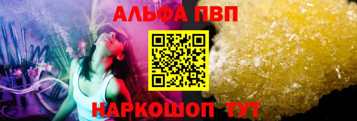 Альфа ПВП  Вход с VPN  А ПВП Crystall  Ачхой-Мартан  A PVP мука 