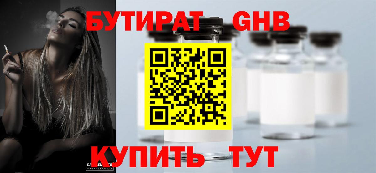 Бутират оксибутират Ачхой-Мартан