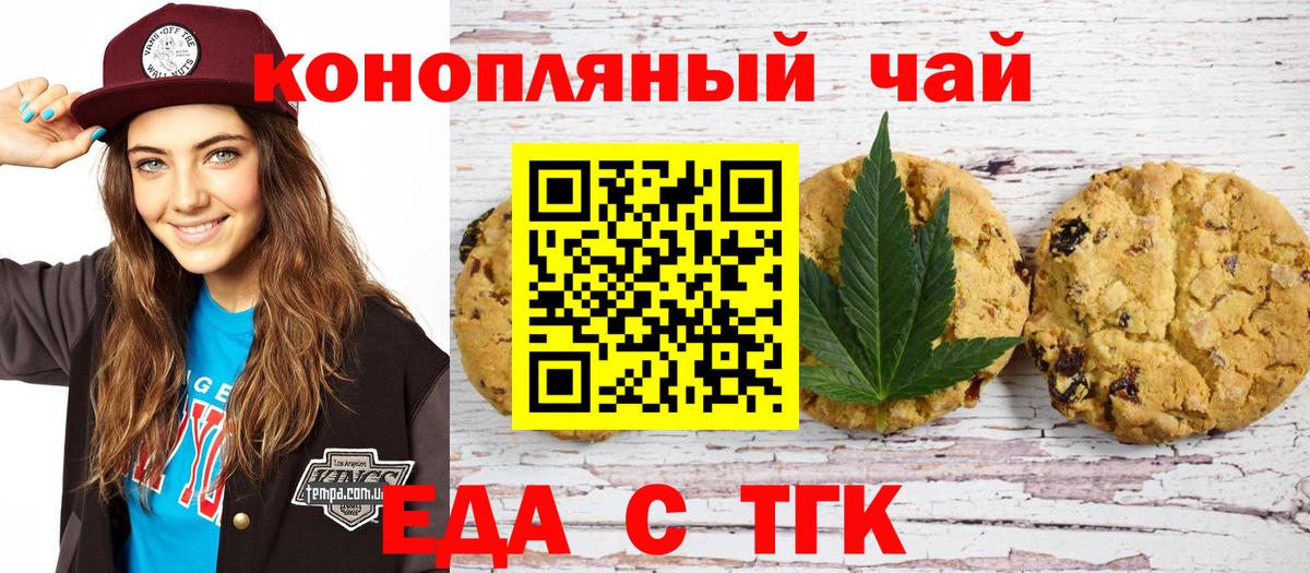 Еда ТГК марихуана Ачхой-Мартан