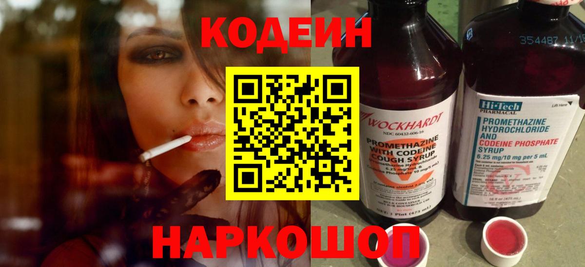 Кодеин напиток Lean (лин)  Вход с VPN  Ачхой-Мартан  Кодеин напиток Lean (лин) 