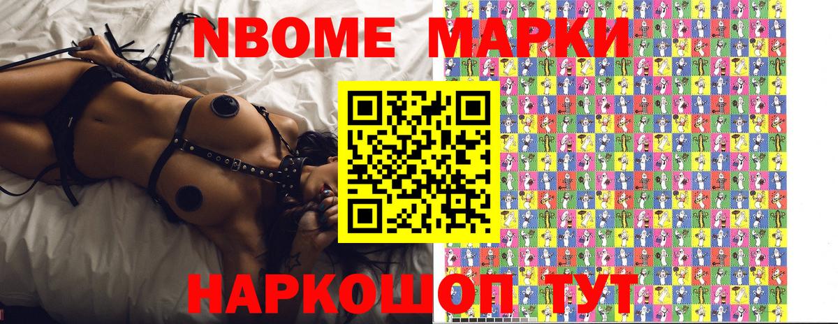 Марки 25I-NBOMe 1,5мг Ачхой-Мартан